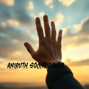 อย่าปล่อยมือ