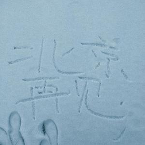 关于郑州的记忆