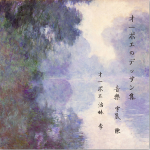 夏を见ていた（遇見夏天）