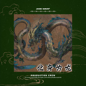 【Free】'化身为龙' // 中国风Jersey Club Beat