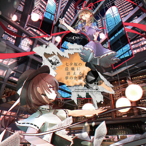 憑坐は夢と現の間に ～ Necro-Fantasia