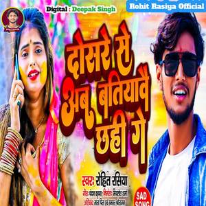 Dosre Se Ab Batiyabe Chhahi Ge (Sad Song)