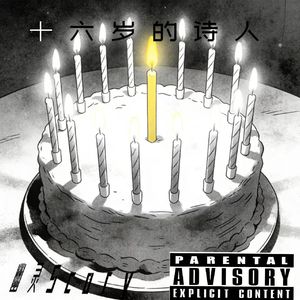 抛弃（Prod.by Morrow）