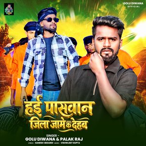 Hai Paswan Jila Jame Ka Dehab