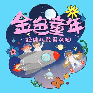 柳树姑娘 (童声经典版)