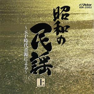 磯原節（茨城）