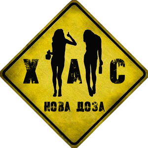 Нова доза