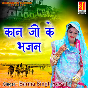 Kanuda Lal Jaba De Jal Jamuna Ki Teer