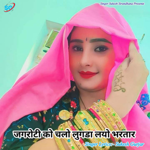 Jgaroti Ko Chalo Lugada Liyo Bhartar
