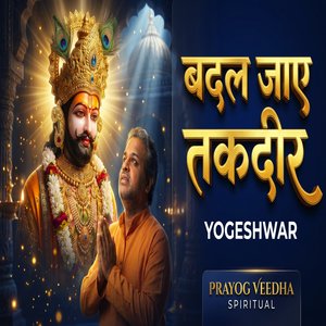 बदल जाए तकदीर