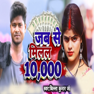 Jab See Milal Das Hajar