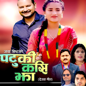 Patuki Kasijha