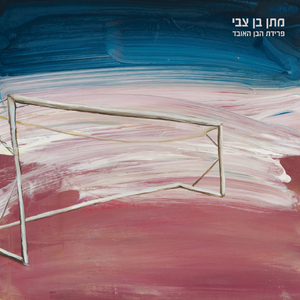 שיר חצות 1970