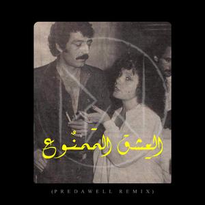 Leishk Lmemnoue (Predawell remix) (Predawell remix)