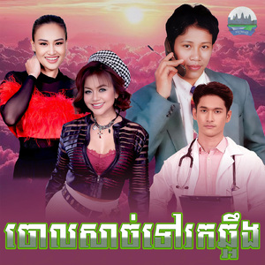 ចោលសាច់ទៅរកឆ្អឹង