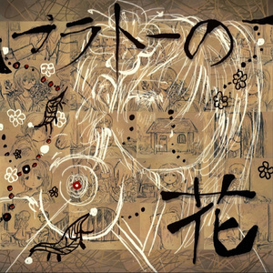 プラトーの花 黄绿cover