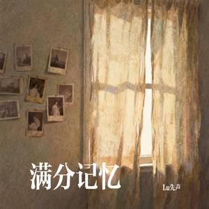 满分记忆