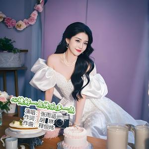 心情好一点快乐多一点伴奏