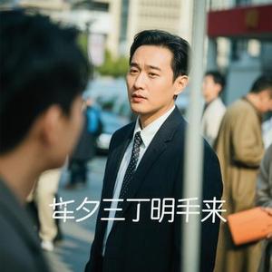 昨日与明日