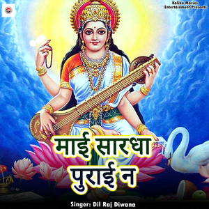 Maai Sardha Puraai Na