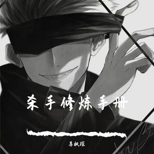 杀手修炼手册(Cover：Ice Paper)