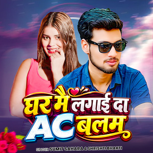 Ghara Mai Lagai Da Ac Balam
