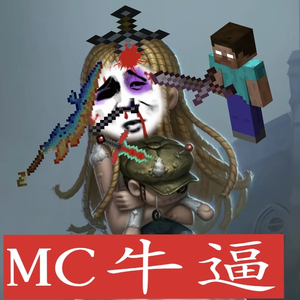mc大战第五人格黑水