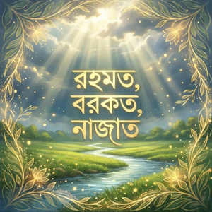 Ramjaner Barta