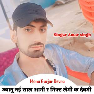 ज्यानू नई साल आगी र गिफ्ट लेगी क देवगी