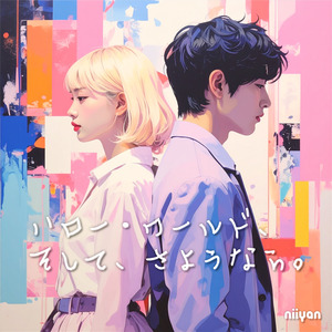 最終便（ファイナル・コール）