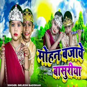 Mohan Bajawe Basuriya