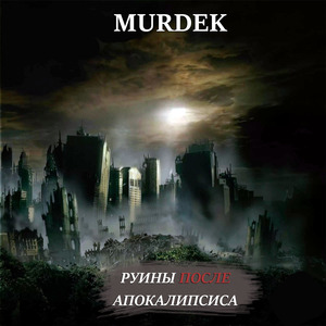 Не осуди меня (Remastered 2025)