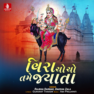 Veera Cho Cho Tame Jyata