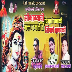 Saubhagyachi Vibhuti Kapali Bhakt Jamale Ho Shivache Sakali