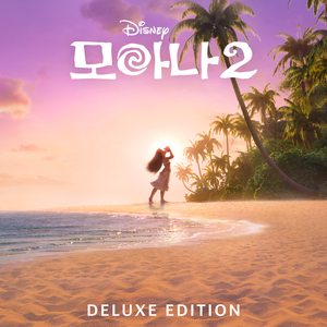 We Know The Way (Te Fenua te Malie) (From "Moana 2"/Korean Soundtrack Version)