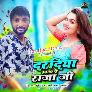 Dardiya Uthta Ae Raja Ji