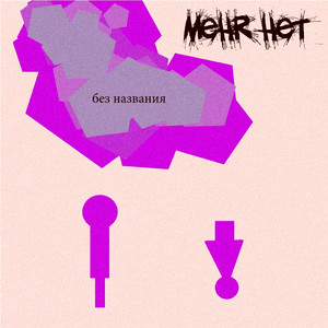 Ваши сердца