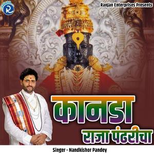 Kanada Raja Pandharicha