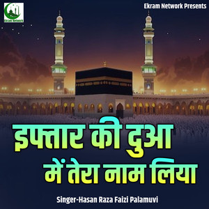 Iphtaar Ki Dua Mein Tera naam Liya (Live)