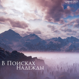 Нам Некогда Грустить