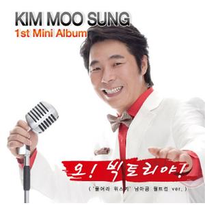 오! 빅토리야 (울어라 위스키 남아공월드컵 ver.)