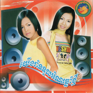 ជាប់ស្នេហ៍ស្រុកស្រែចំការ