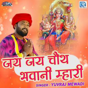 Jay Jay Choth Bhavani Mhari