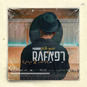 משאפ 'בואי-ציון'