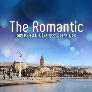 The Romantic (Acoustic ver.)