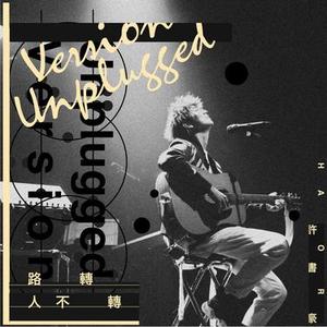 路转人不转 unplugged version