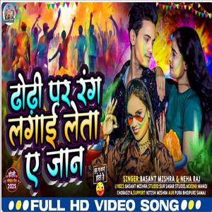 Dhodi per rang lagai leta a Jaan