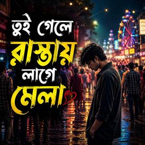 Tui Gele Rastay Lage Mela (feat. Liraya Khan)