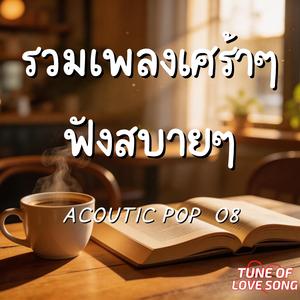 บอกเลิกให้หน่อยได้ไหม