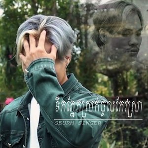 ទឹកភ្នែកស្រក់ចូលកែវស្រា